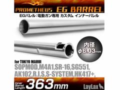 [LayLax]プロメテウス EGバレル 【363mm】HK417+・SOPMOD・M4A1・SR16・SG551 (中古)