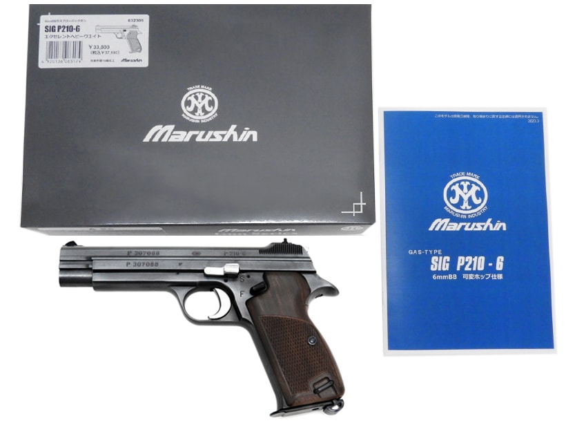 [マルシン] SIG P210 6mmBB エクセレントHW