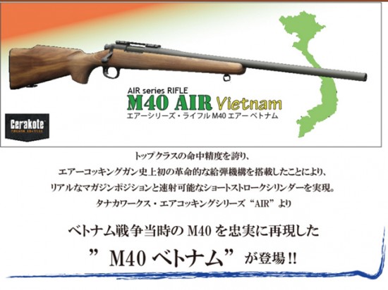 タナカ] M40A1 AIR ベトナム｜ミリタリーグッズ.COM
